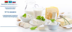 Технический регламент на молоко и молочную продукцию
